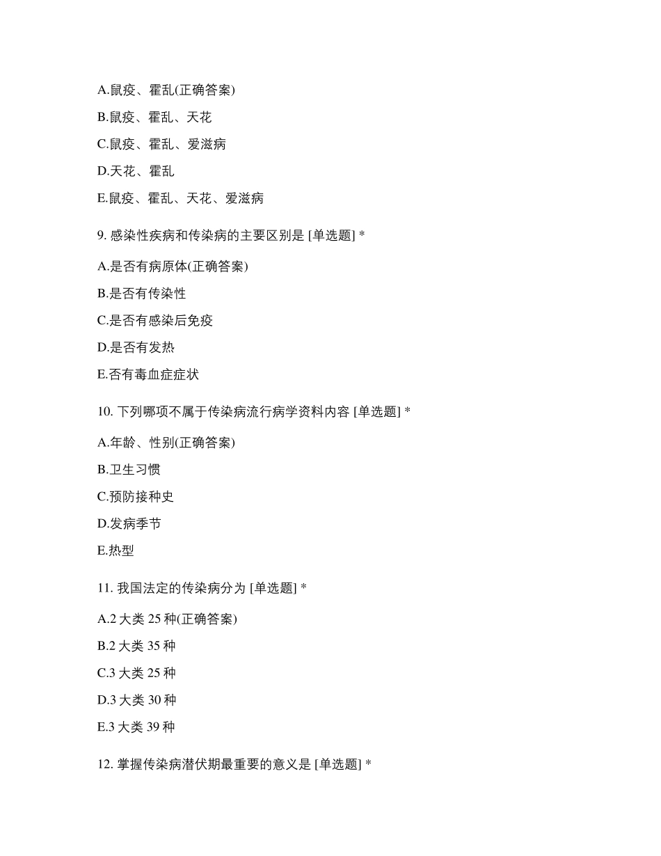 传染病学期末考试试题及答案_第3页