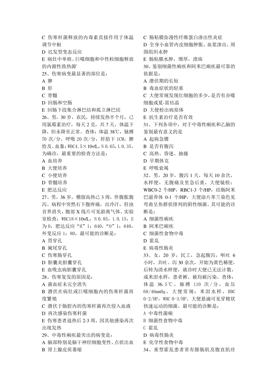 传染病学模拟试题及答案1_第3页