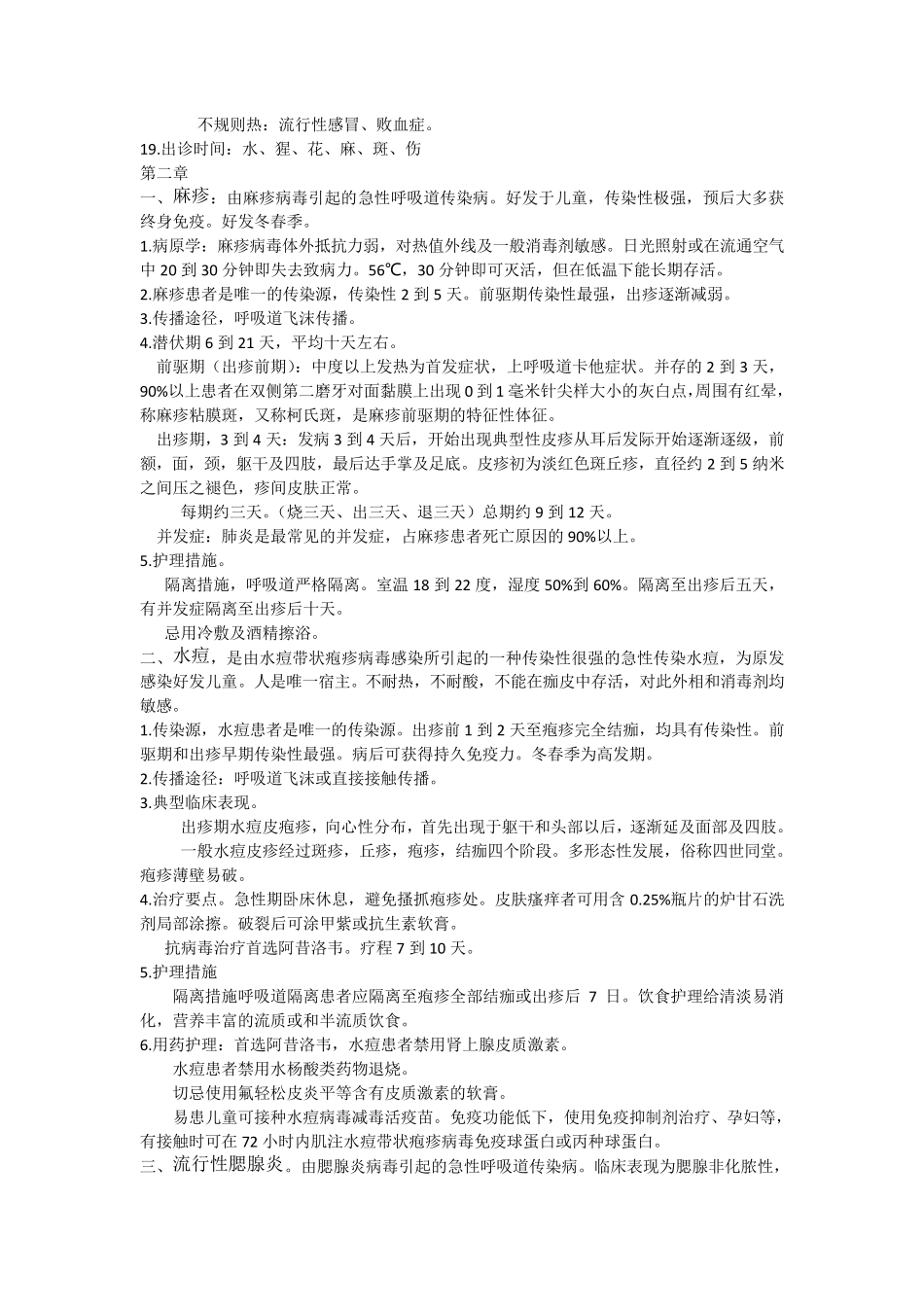 传染病学知识点_第2页