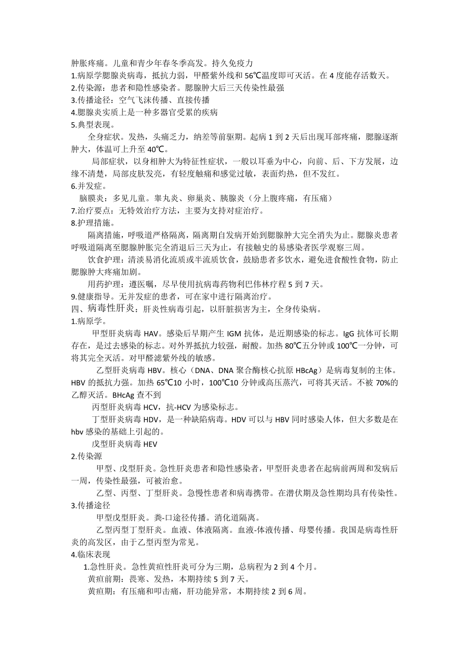 传染病学知识点_第3页