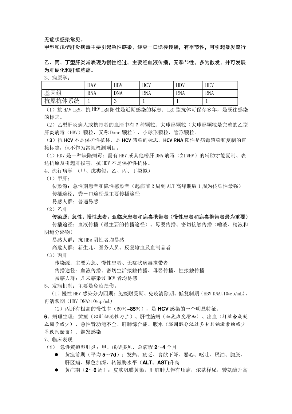 传染病学笔记_第2页