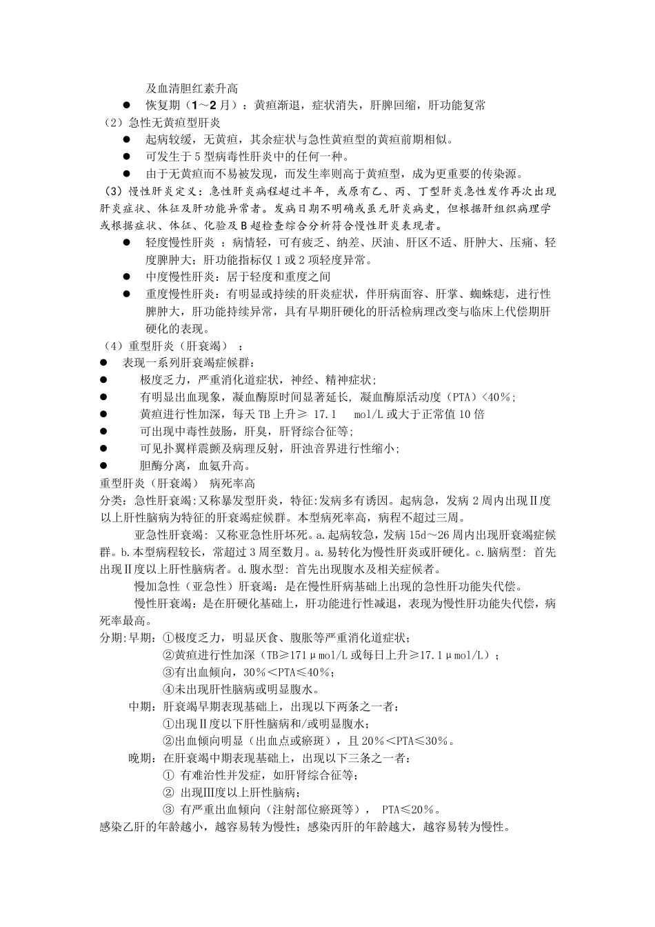 传染病学笔记_第3页