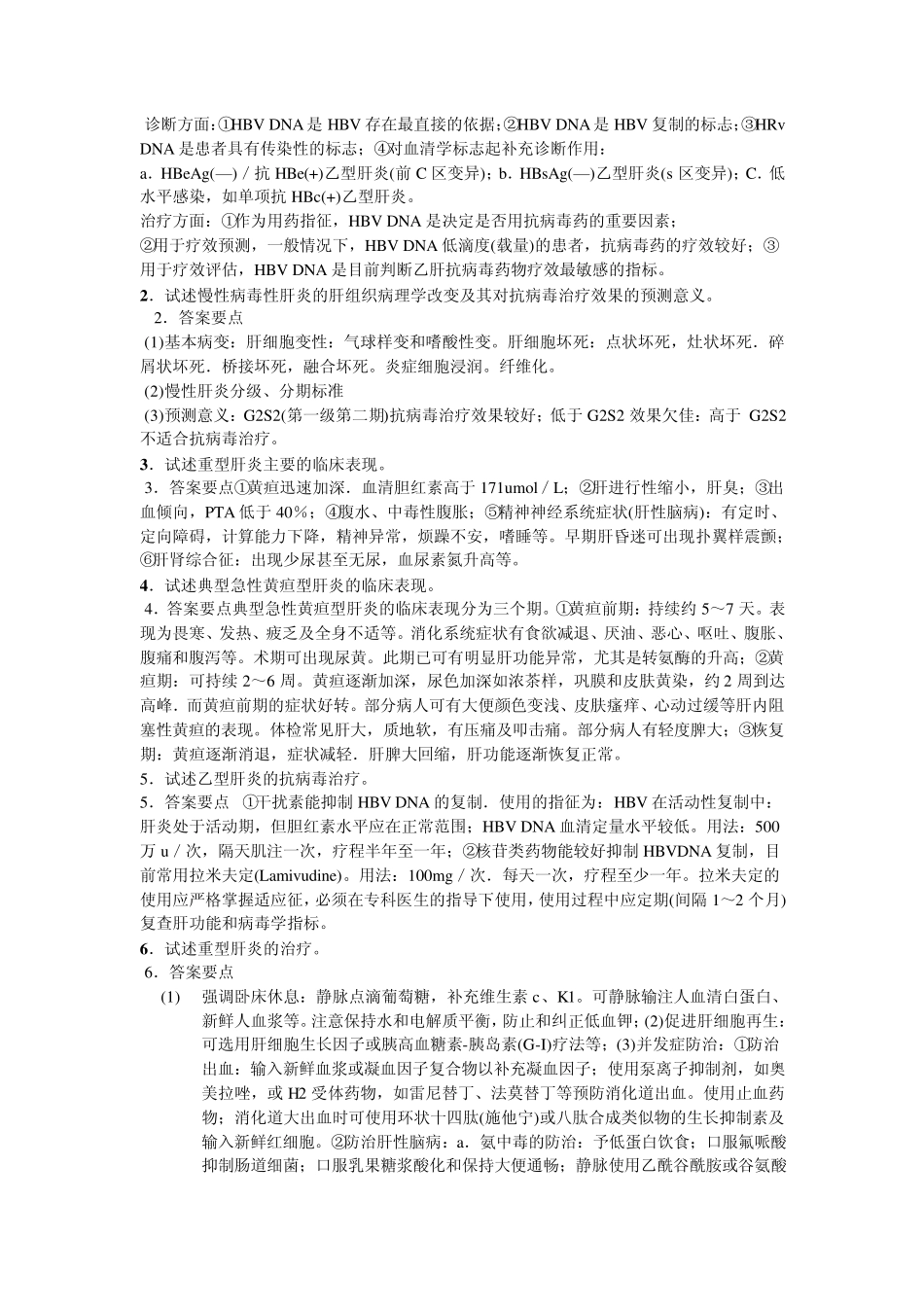 传染病学简答题_第2页