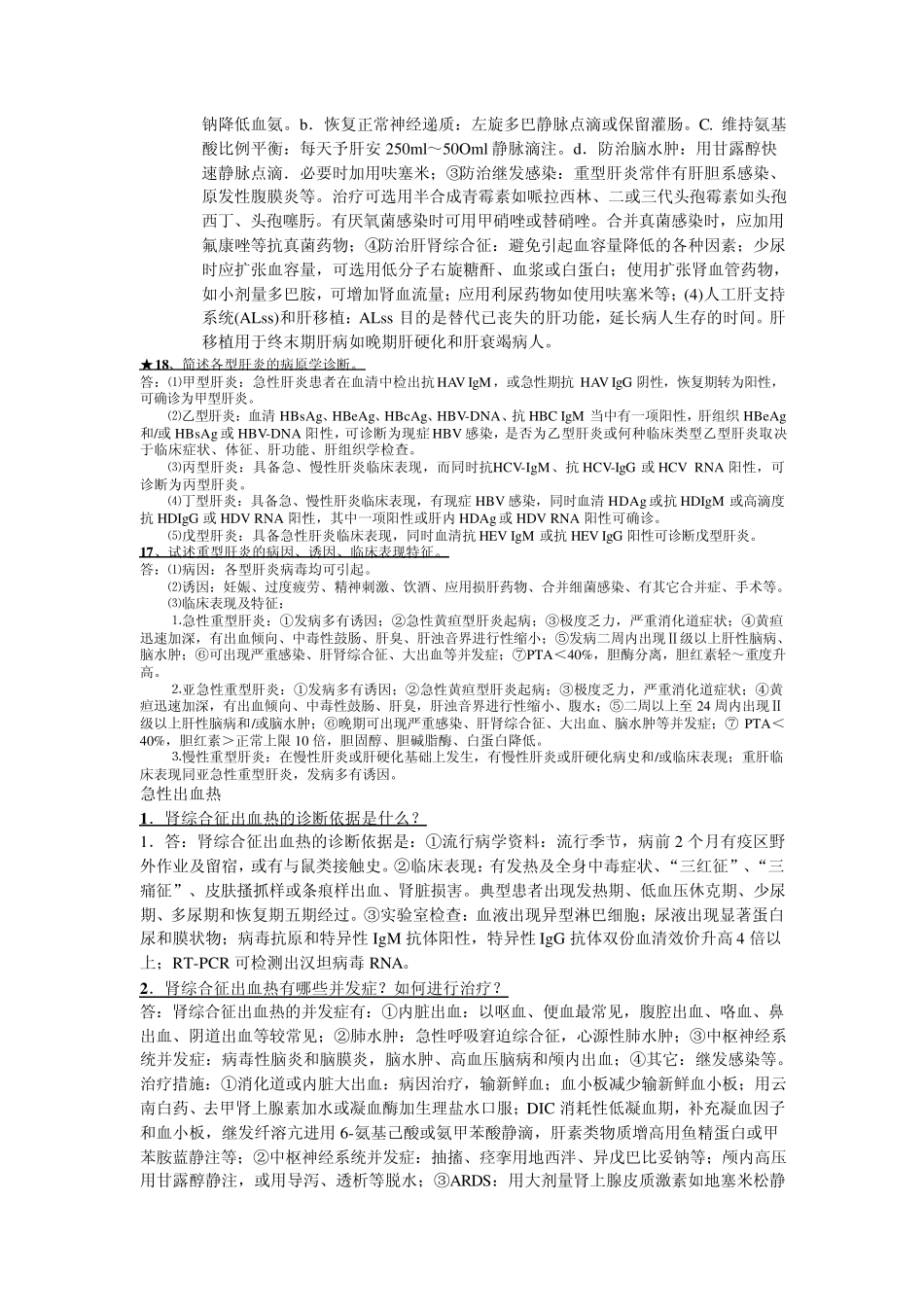 传染病学简答题_第3页