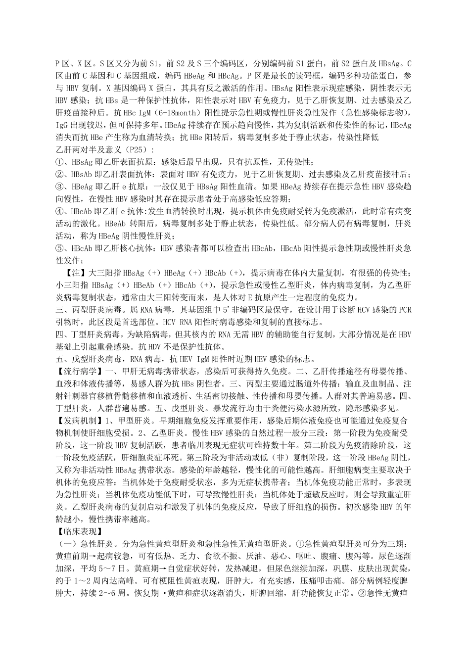 传染病学考试复习重点_第2页