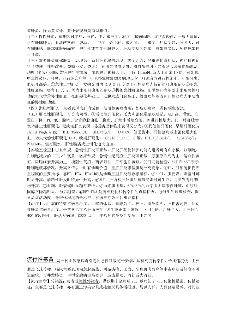 传染病学考试复习重点_第3页