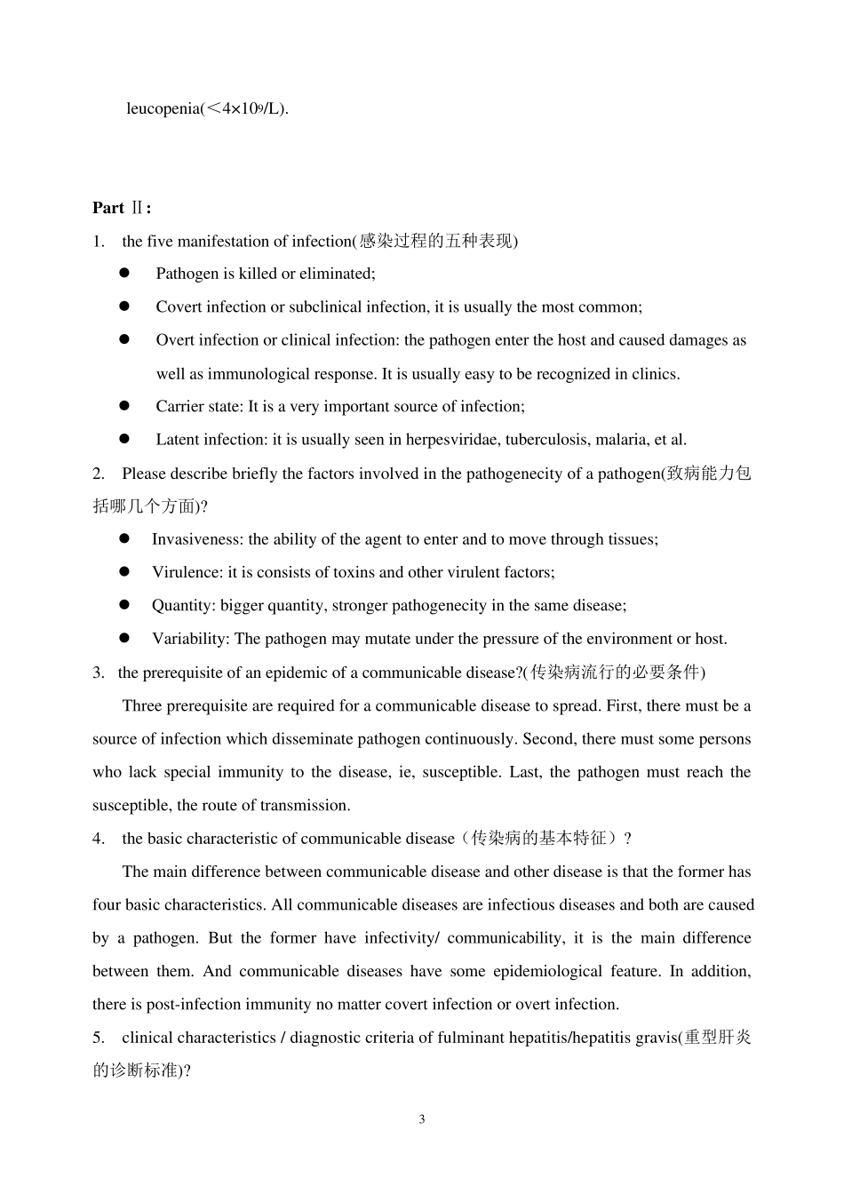 传染病学英文名词解释简答_第3页