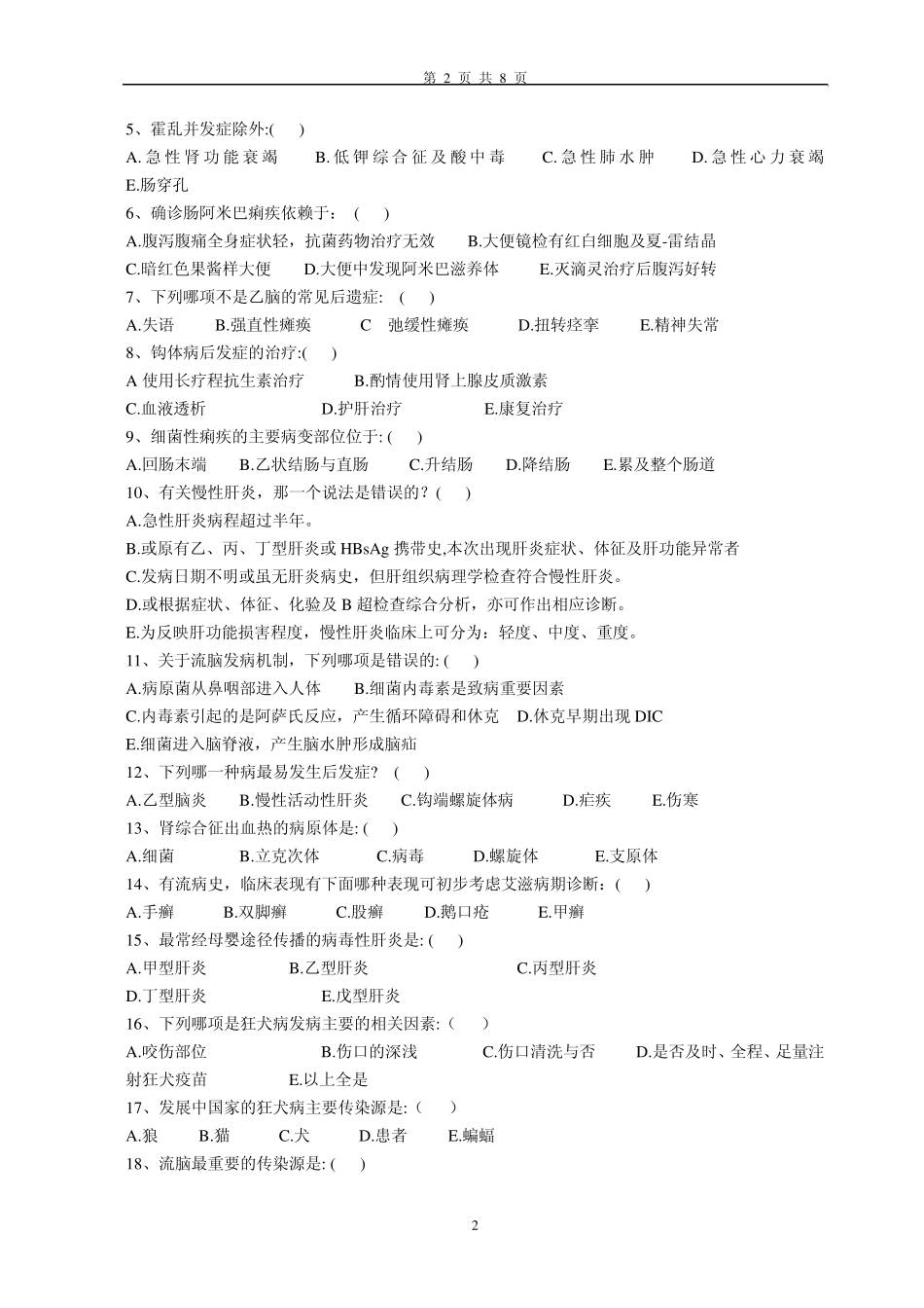 传染病学试题_第2页