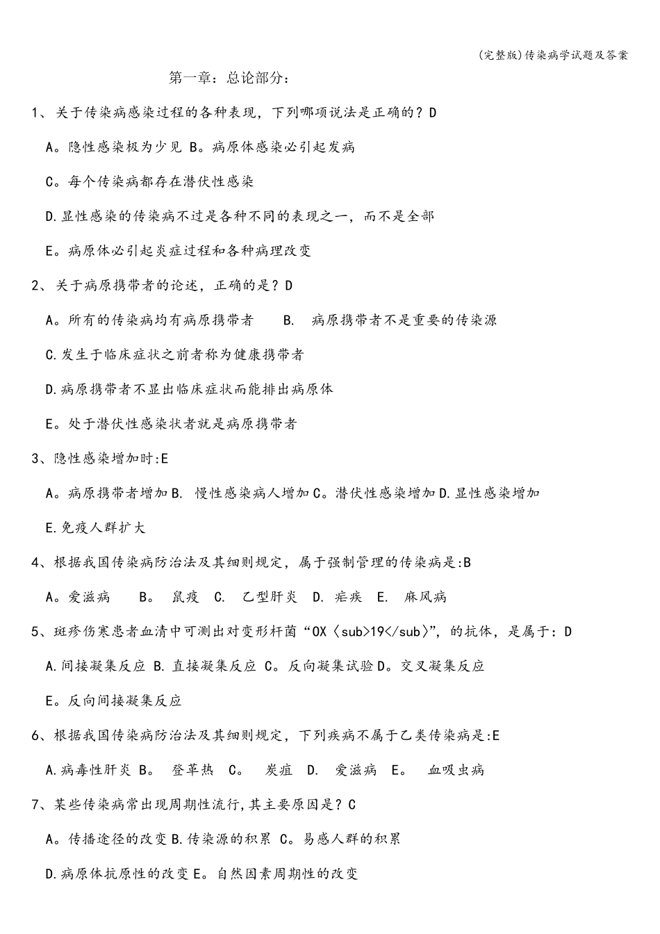 传染病学试题及答案_第1页