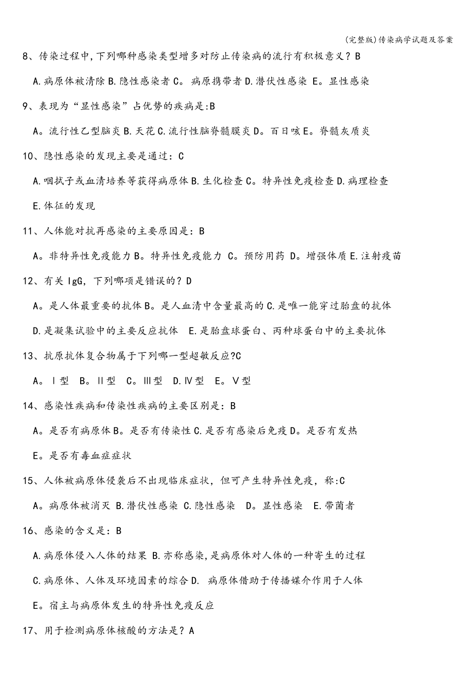 传染病学试题及答案_第2页