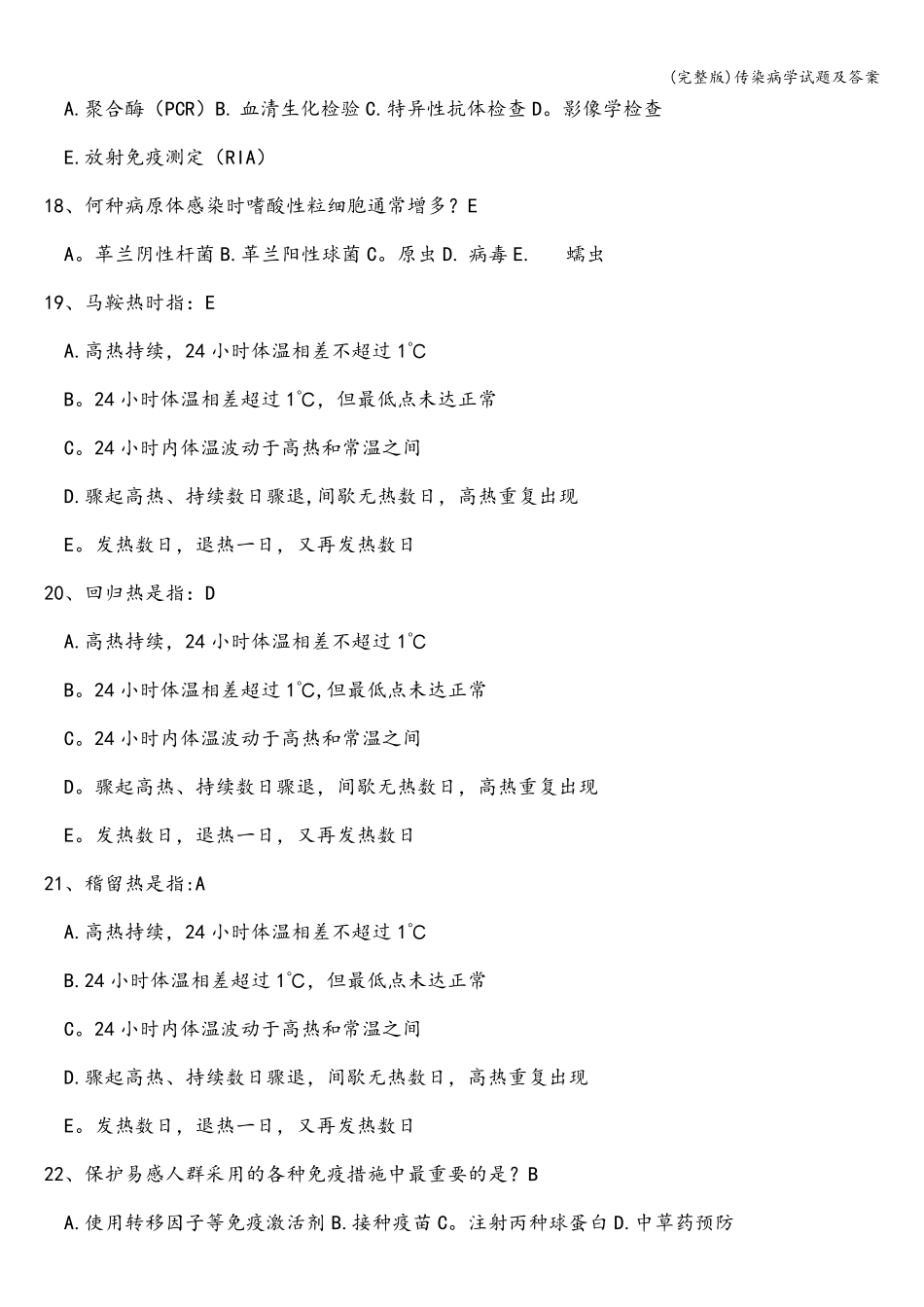 传染病学试题及答案_第3页