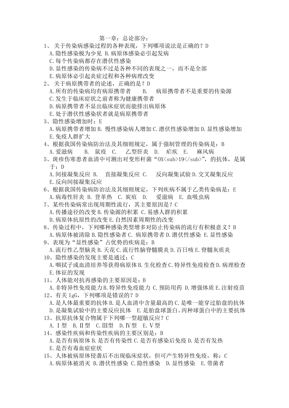 传染病学试题及答案1_第1页