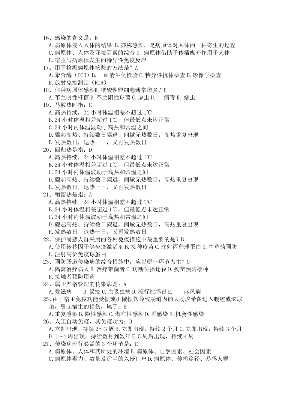 传染病学试题及答案1_第2页