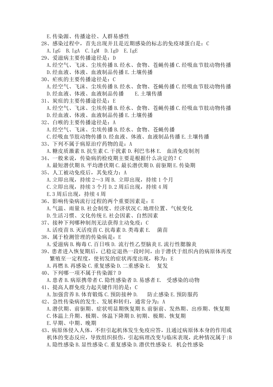 传染病学试题及答案1_第3页