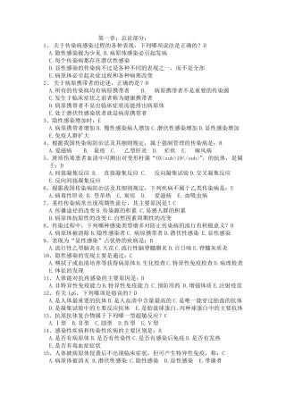 传染病学试题及答案1