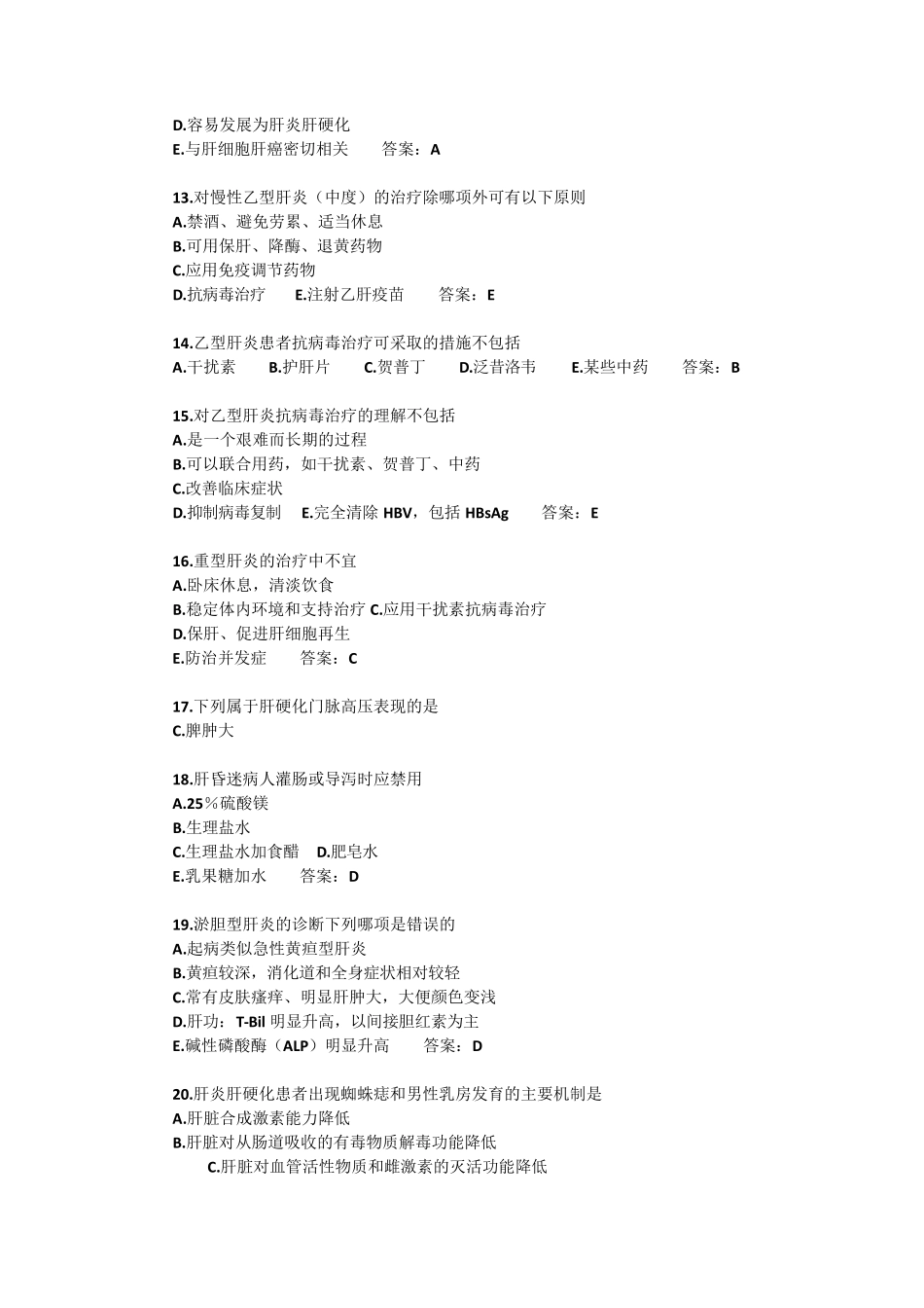 传染病学选择题题库_第2页