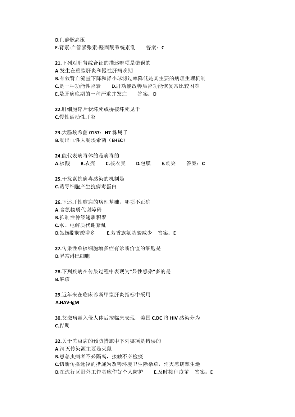 传染病学选择题题库_第3页