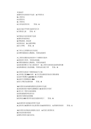 传染病学选择题题库
