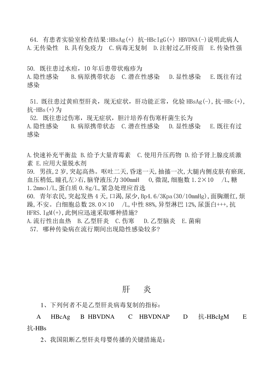 传染病学试题库_第3页