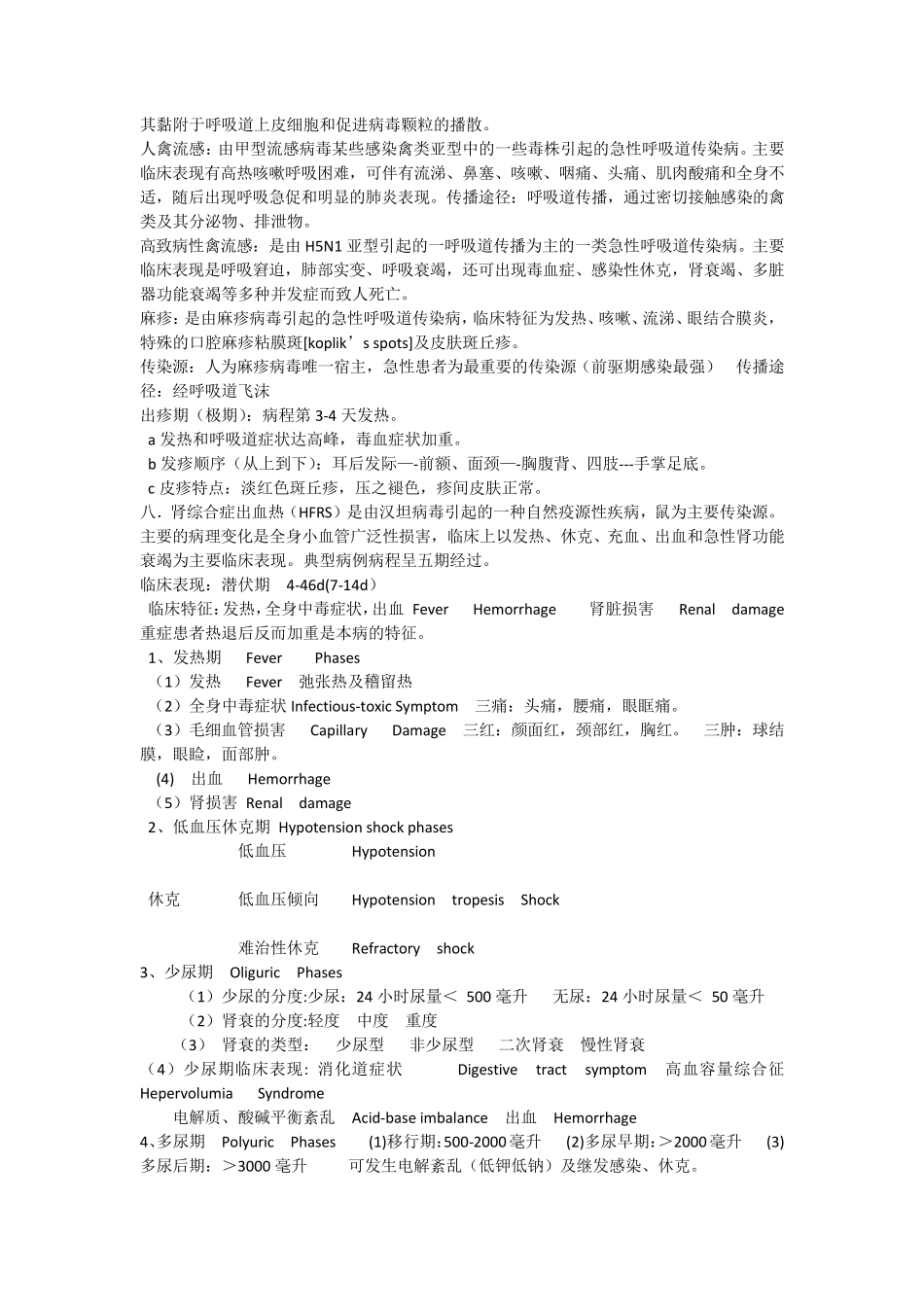 传染病学重点知识点_第3页