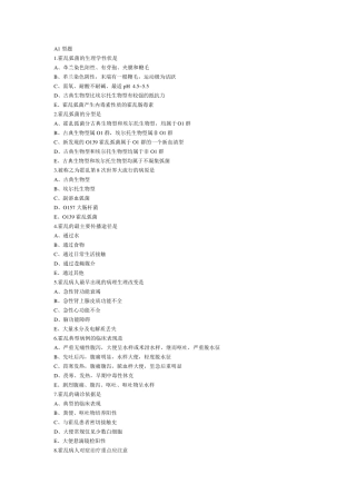 传染病学霍乱试题