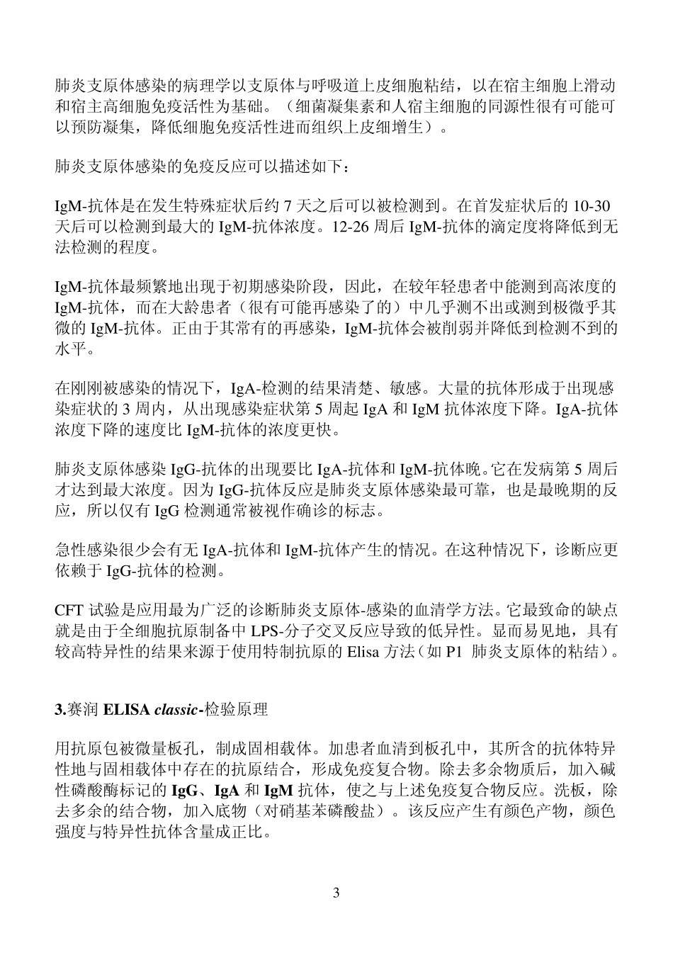 传染病实验资料肺炎支原体说明书_第3页