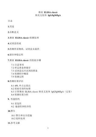 传染病实验资料肺炎支原体说明书