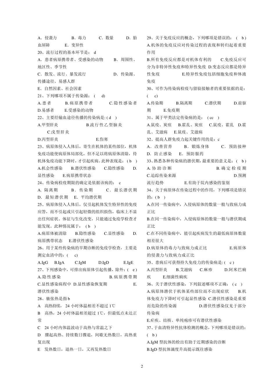 传染病学题库_第2页