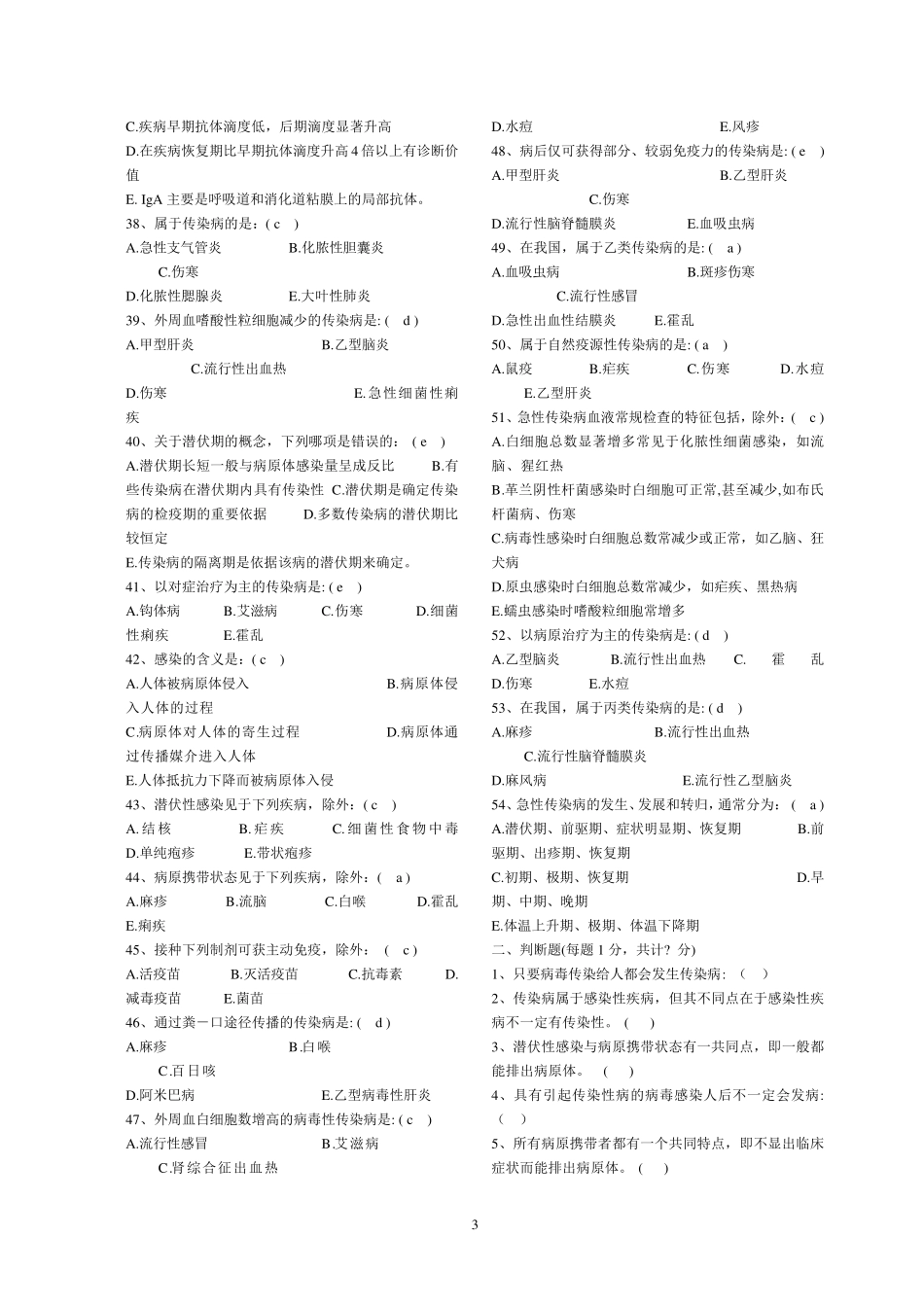 传染病学题库_第3页