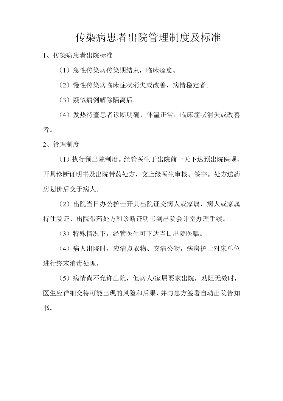 传染病就诊、收治、转院、出院流程_第3页