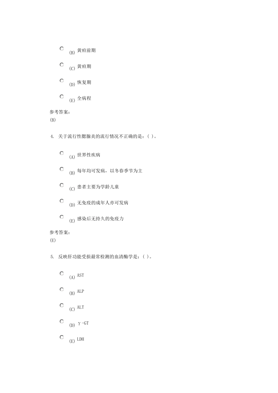 传染病护理学1答案_第2页