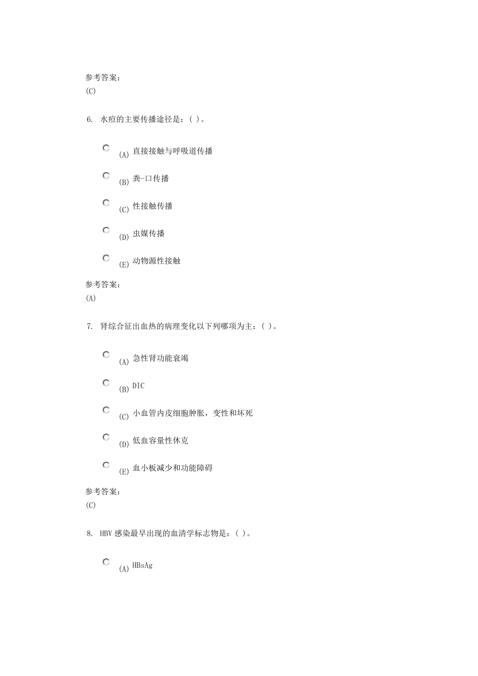 传染病护理学1答案_第3页