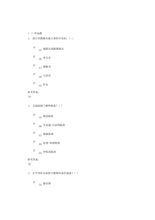 传染病护理学1答案