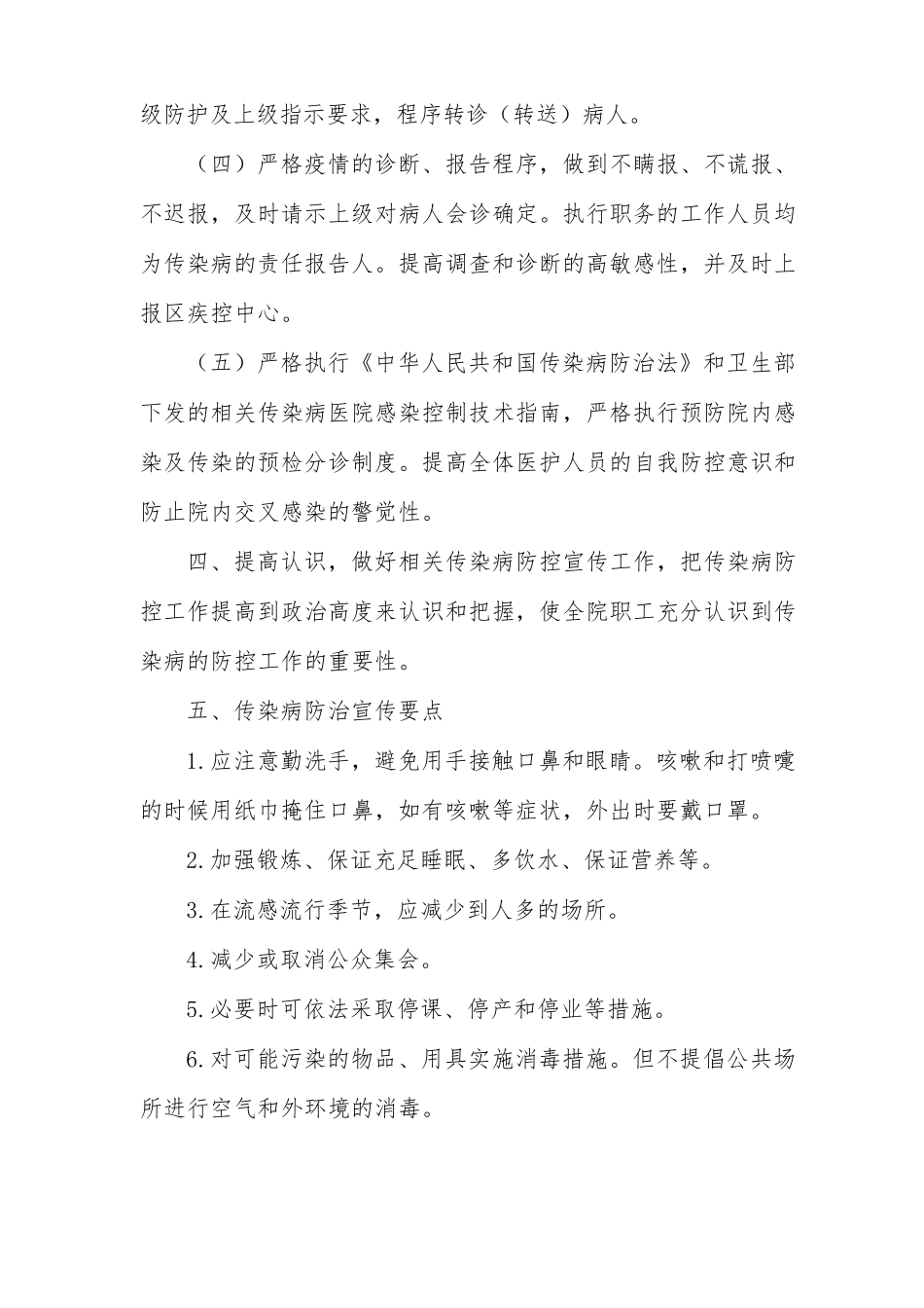 传染病应急预案_第3页