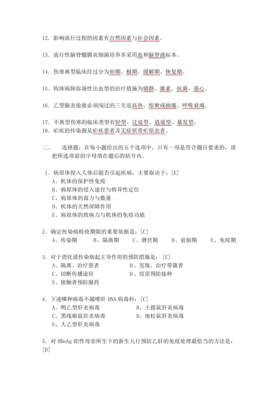 传染病护理学复习题及答案_第2页