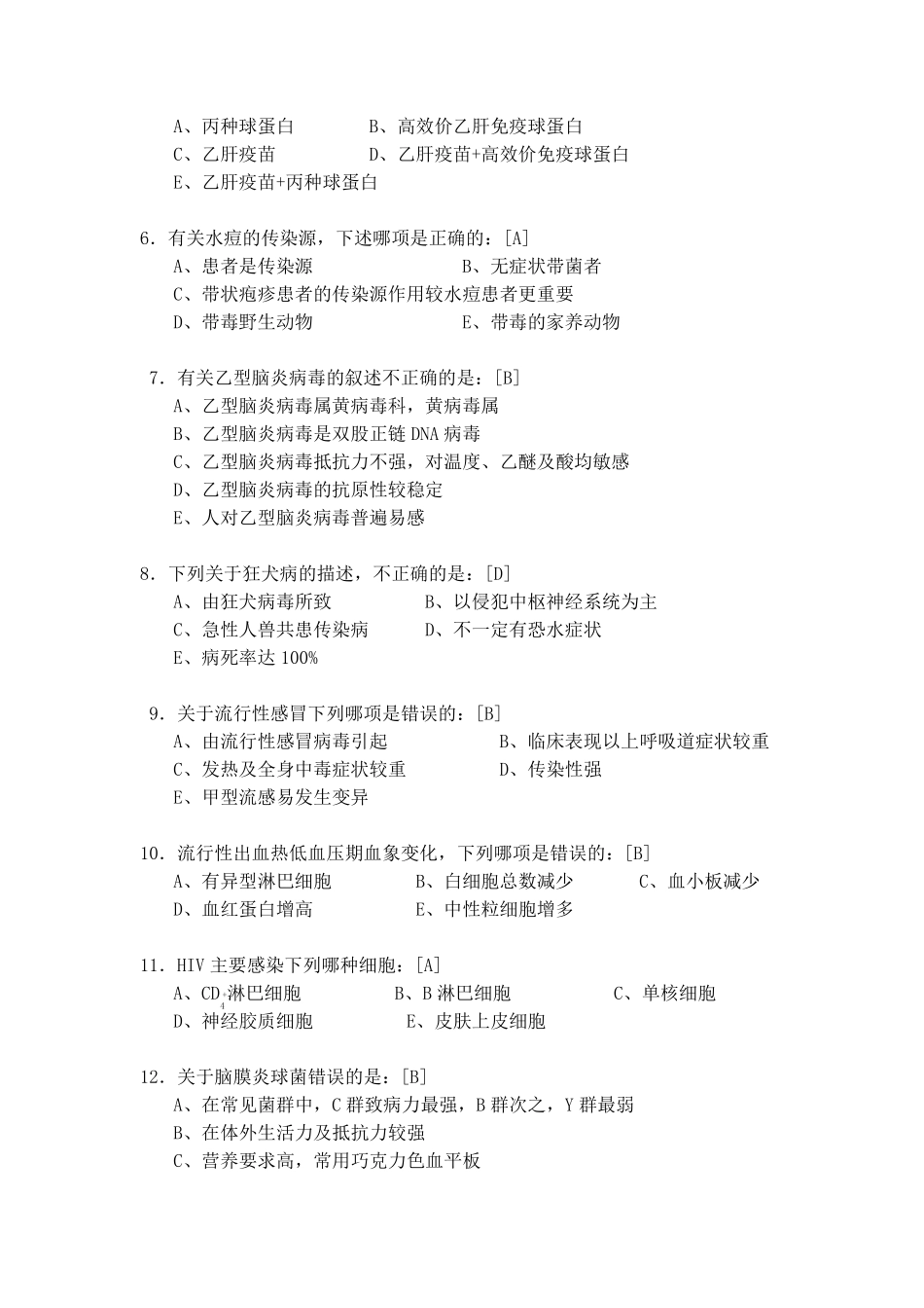 传染病护理学复习题及答案_第3页