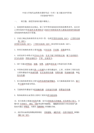 传染病护理学复习题及答案