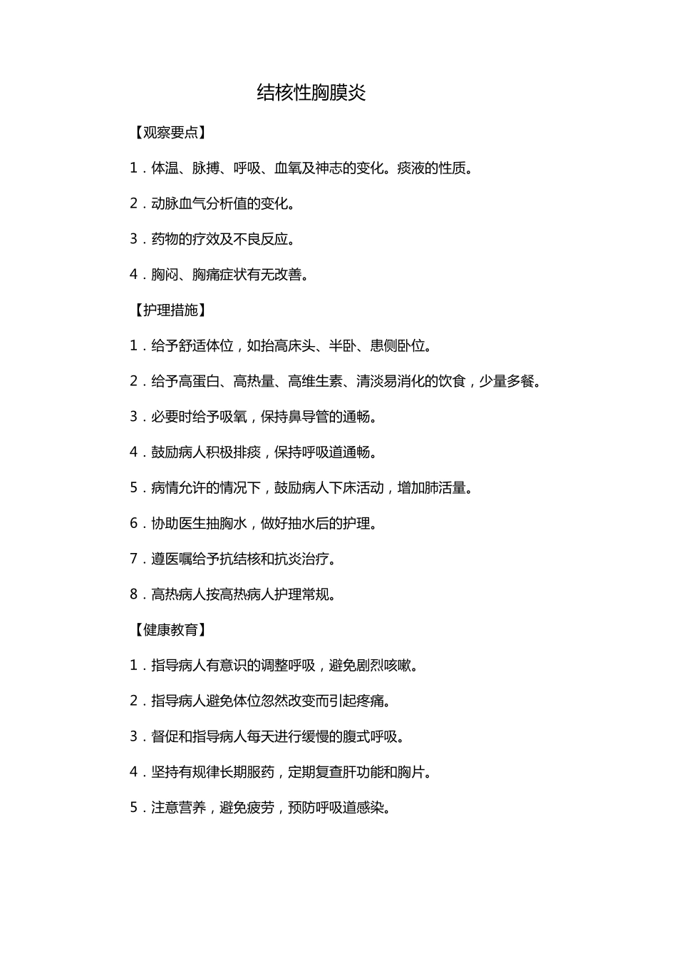 传染病护理常规_第3页