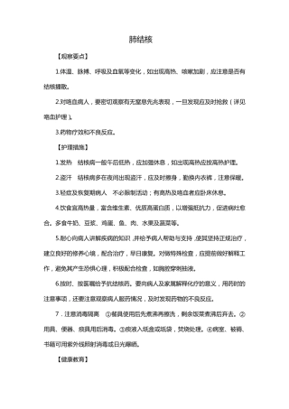 传染病护理常规