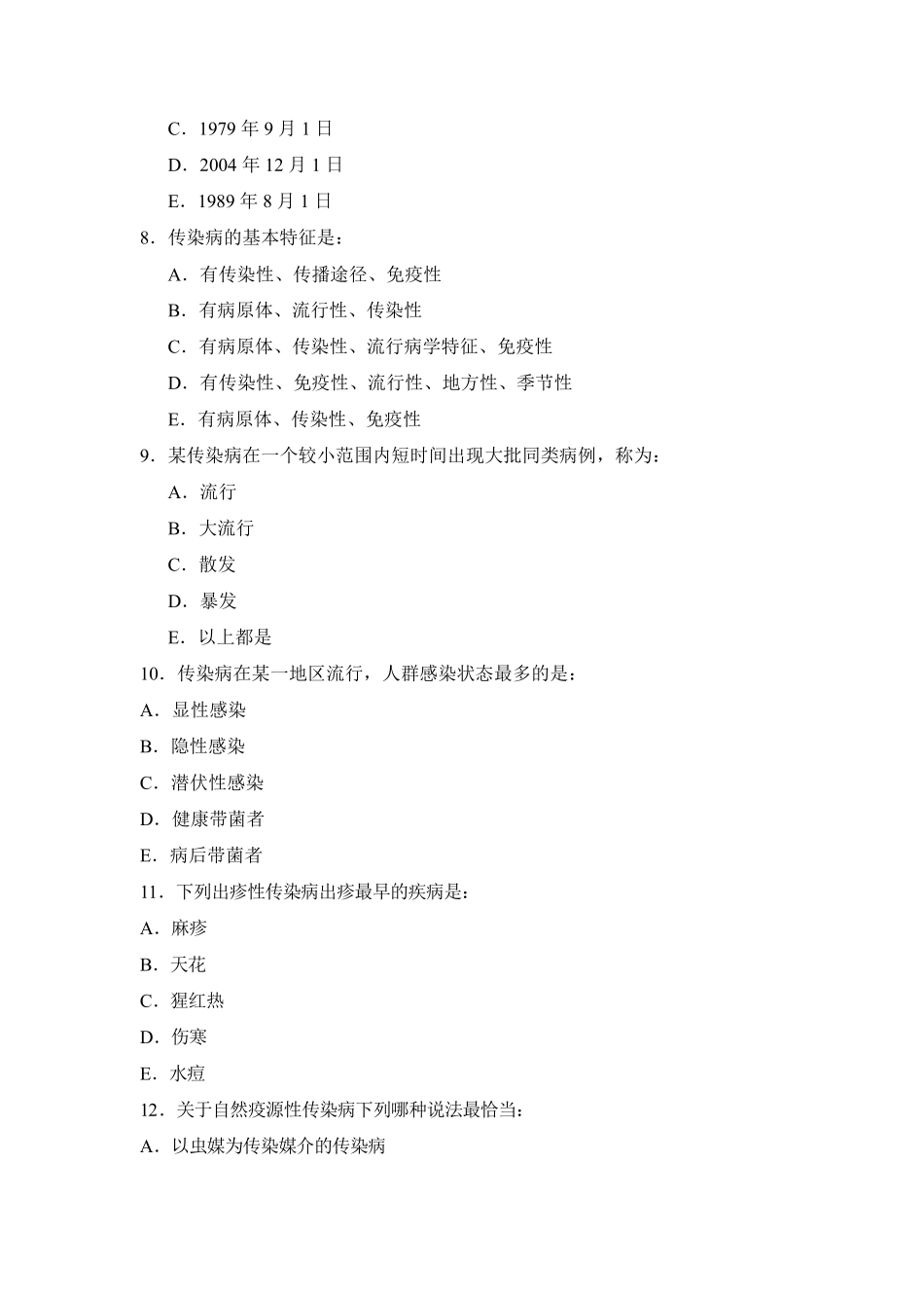 传染病护理试题一及答案_第3页