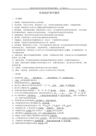 传染病护理题库及答案
