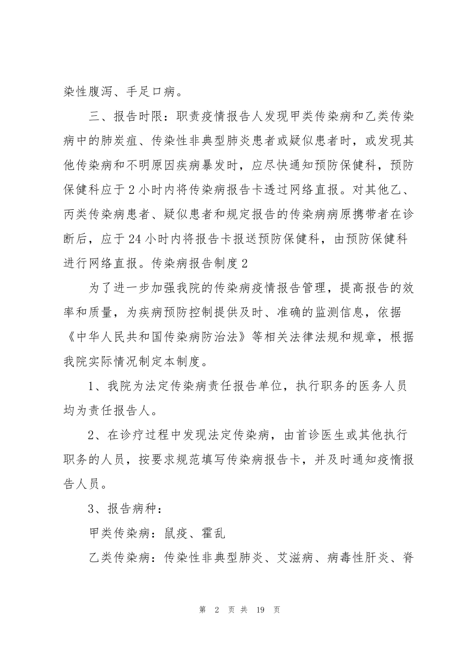传染病报告制度7篇_第2页
