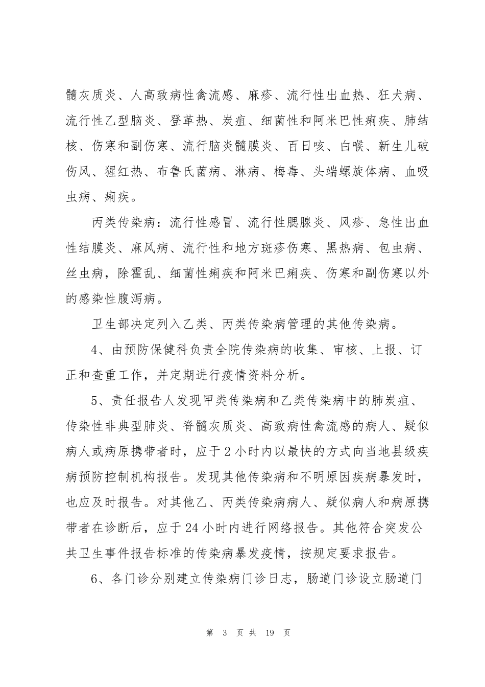 传染病报告制度7篇_第3页
