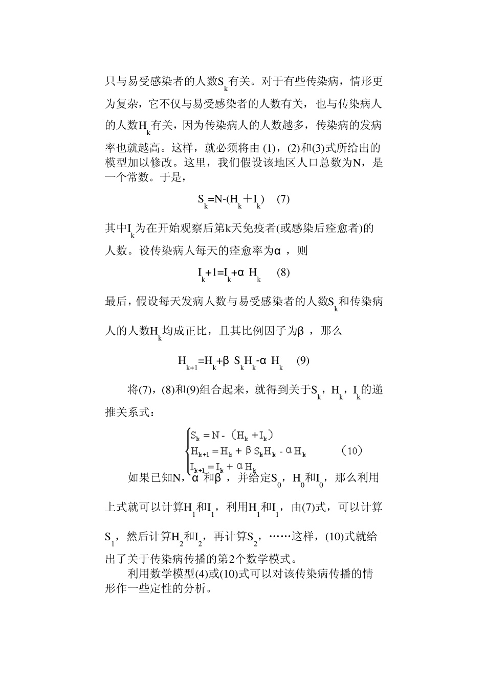 传染病数学建模_第3页