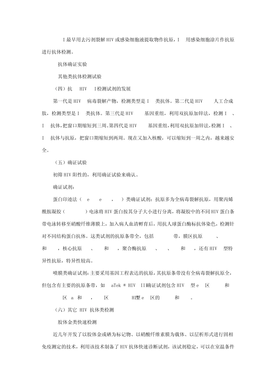 传染病检测技术在血液筛查中应用的现状_第2页