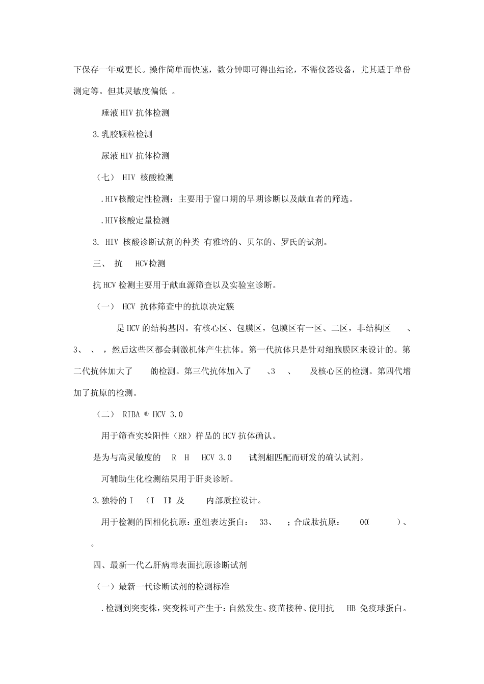 传染病检测技术在血液筛查中应用的现状_第3页