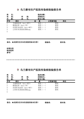 传染病检验报告单