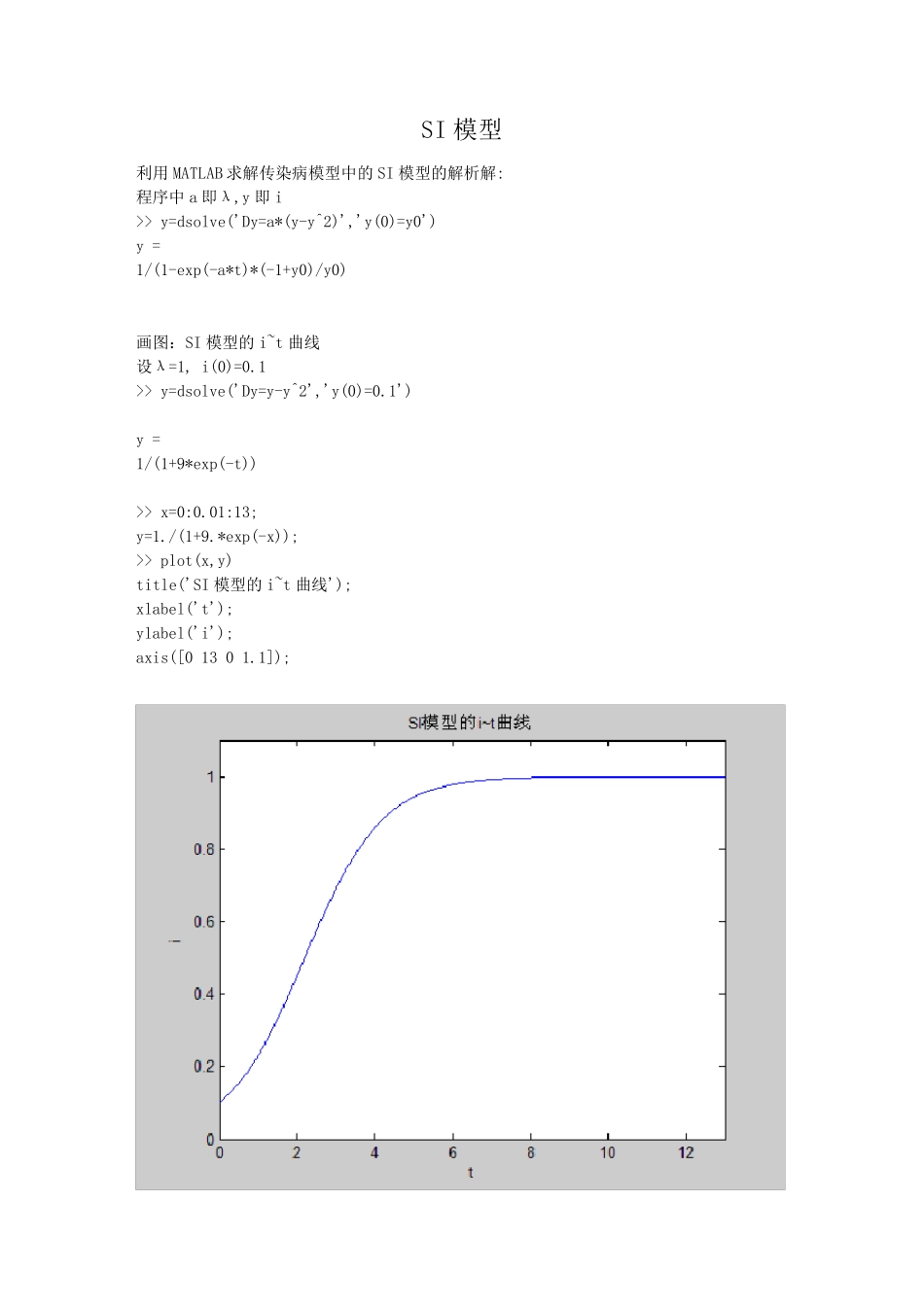 传染病模型SI、SIS、SIR_第1页