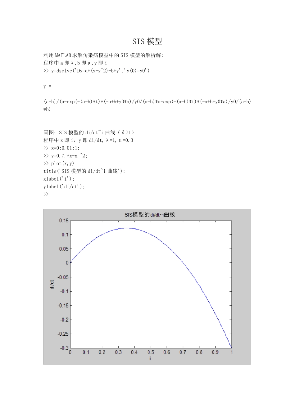 传染病模型SI、SIS、SIR_第3页
