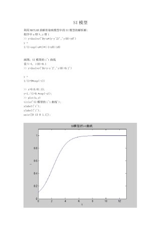 传染病模型SI、SIS、SIR